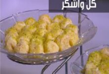 طريقة تحضير كل وأشكر