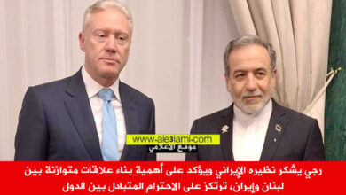 رجي يشكر نظيره الإيراني عراقجي ترتكز على الاحترام المتبادل بين الدول.